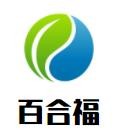 百合福海鲜自助餐加盟logo