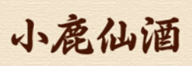鹿品堂小鹿仙酒加盟logo