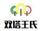 双塔王氏烧饼加盟logo