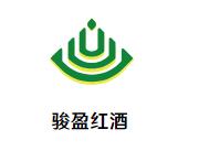 骏盈红酒加盟logo