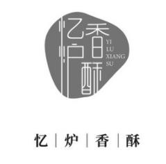 忆炉香酥烧饼加盟logo