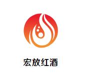 宏放红酒加盟logo