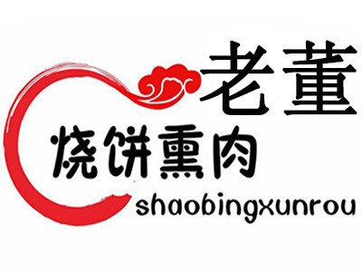 老董烧饼熏肉加盟logo