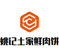 姚记土家鲜肉饼加盟logo