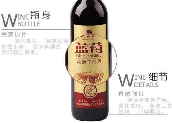 林源春红酒加盟产品图片