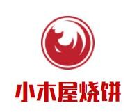 小木屋烧饼加盟logo