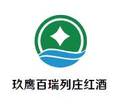 玖鹰百瑞列庄红酒加盟logo