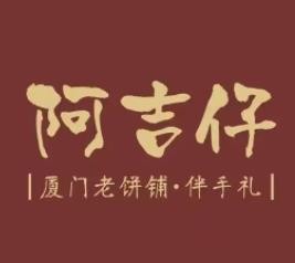 阿吉仔加盟logo