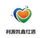 利源凯鑫红酒加盟logo