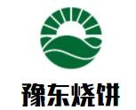 豫东芝麻烧饼加盟logo