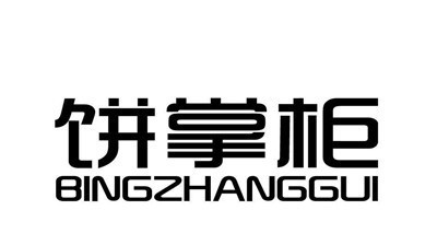 饼掌柜黄金饼加盟logo