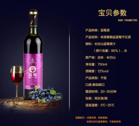 林源春红酒加盟产品图片