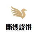 衢嫂烧饼加盟logo