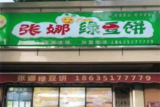 张娜绿豆饼加盟产品图片