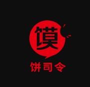 饼司令加盟logo