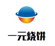 一元烧饼加盟logo