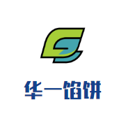 华一馅饼加盟logo