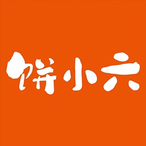 饼小六香酥鸡烧饼加盟logo