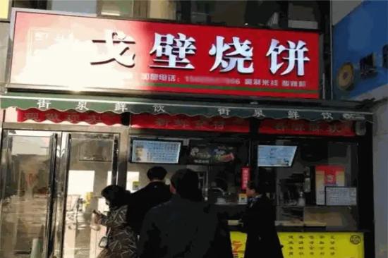 熨斗先生戈壁烧饼加盟产品图片