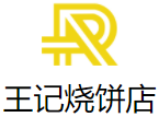 王记烧饼店加盟logo