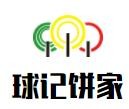 球记饼家加盟logo