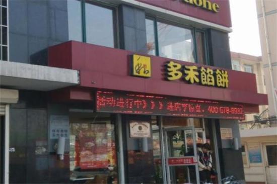 瑞天多禾馅饼加盟产品图片