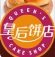 皇后饼店加盟logo