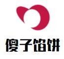 傻子馅饼加盟logo