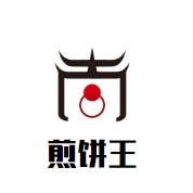 煎饼王加盟logo