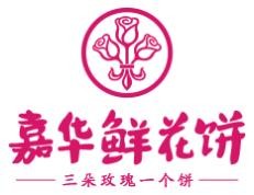 嘉华鲜饼屋加盟logo