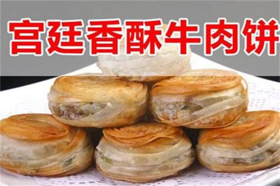 宫廷酥牛肉饼加盟产品图片