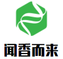 闻香而来麻辣香锅加盟logo