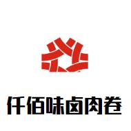 仟佰味卤肉卷加盟logo