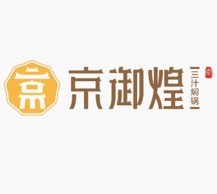 京御煌三汁焖锅加盟logo