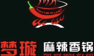 梦璇麻辣香锅加盟logo