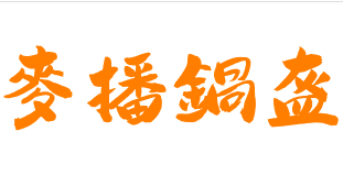 麦播锅盔加盟logo