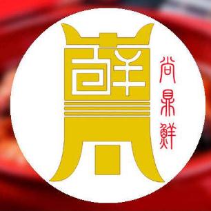 尚鼎鲜水晶焖锅加盟logo