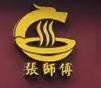 张师傅麻辣烫麻辣香锅加盟logo