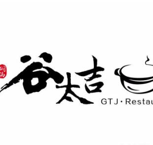 谷太吉养生焖锅加盟logo