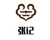 张记麻辣香锅加盟logo