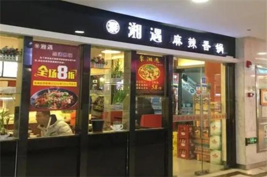 湘遇麻辣香锅加盟产品图片