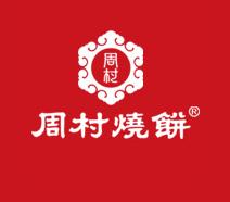 周村烧饼加盟logo