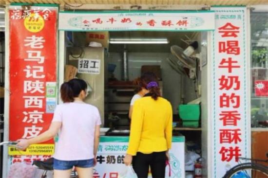 会喝牛奶的香酥饼加盟产品图片