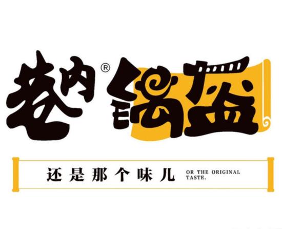 巷内锅盔加盟logo