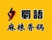 蜀语麻辣香锅加盟logo