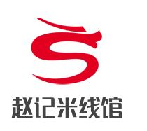 赵记米线馆加盟logo