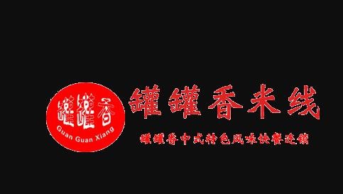 罐罐香米线加盟logo