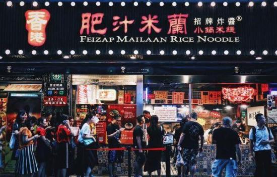 香港肥汁米蘭小锅米线加盟产品图片