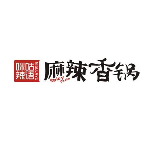 咪咕咪咕麻辣香锅加盟logo