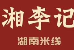 湘李记湖南米线加盟logo